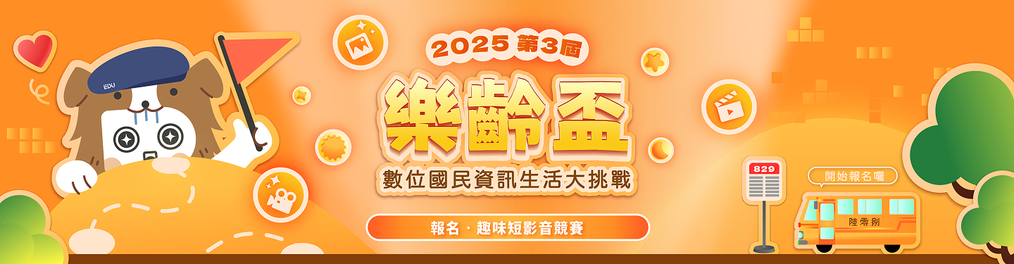 趣味短影音報名